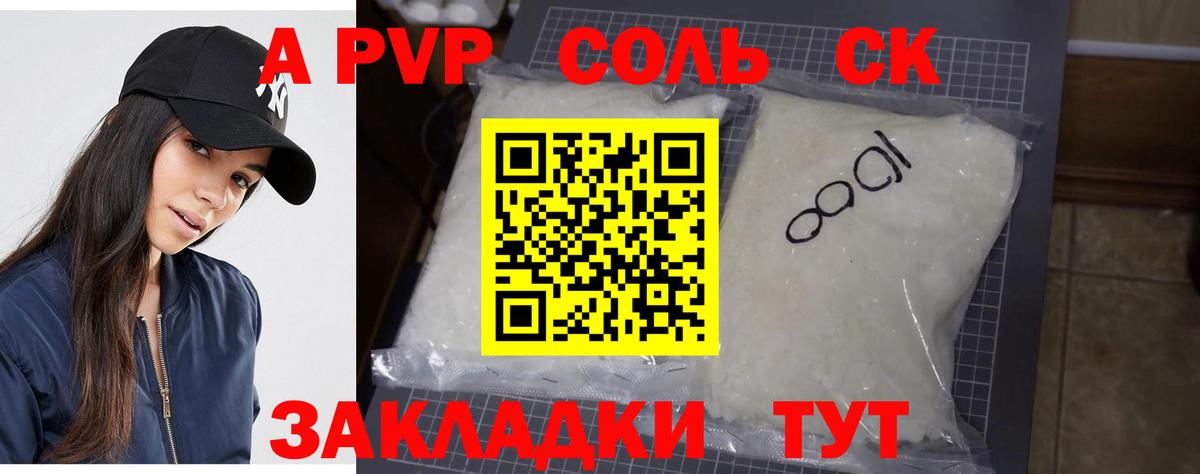 A PVP Crystall  A PVP Соль  Вход с VPN  Кировск  А ПВП VHQ 
