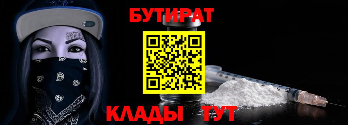 Бутират оксана Кировск