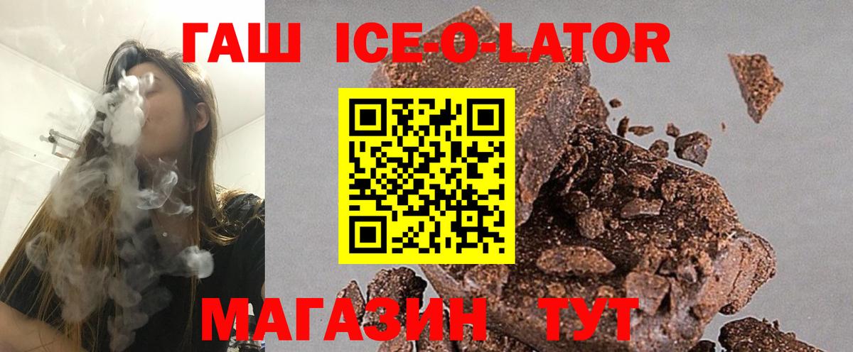 ГАШИШ Ice-O-Lator Кировск