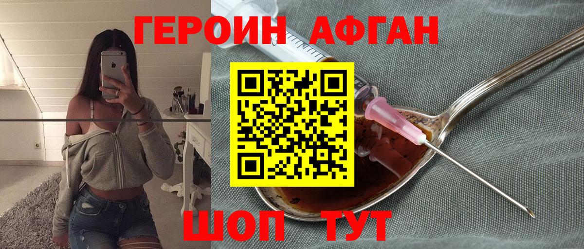 Героин афганец Кировск