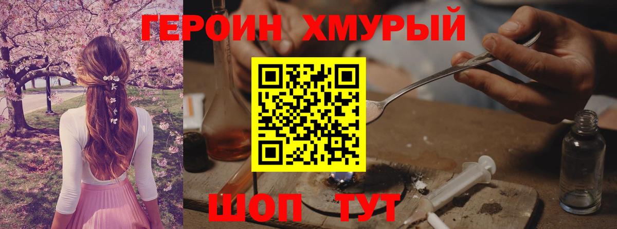 ГЕРОИН белый  Вход с VPN  Кировск 