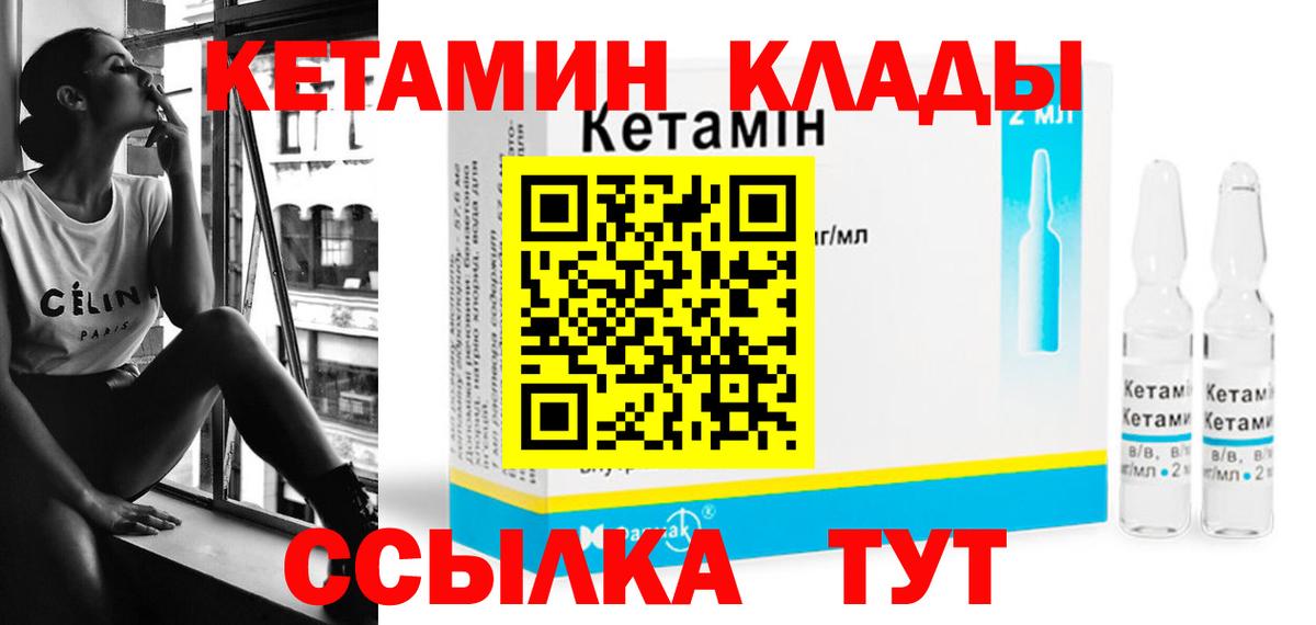 Кировск  КЕТАМИН VHQ  Вход с VPN 