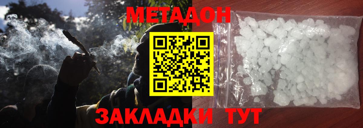 Метадон белоснежный Кировск