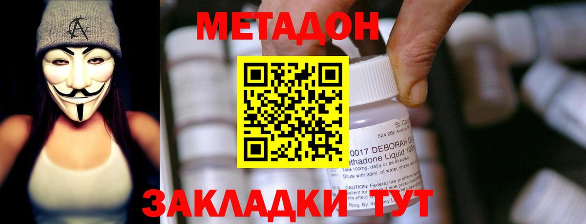 Кировск  МЕТАДОН кристалл  МЕТАДОН methadone  Вход с VPN 
