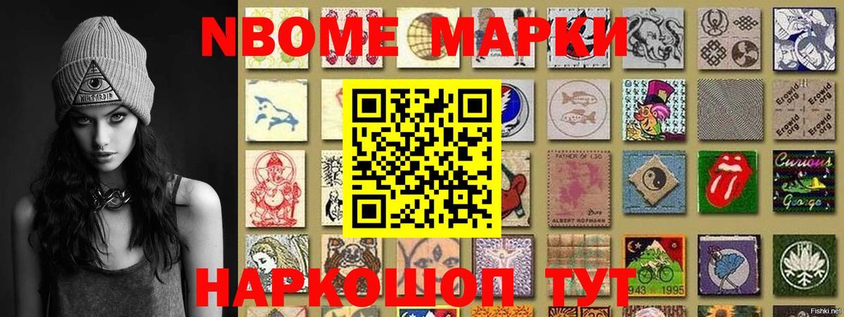 Наркотические марки  Марки NBOMe 1,8мг  Вход с VPN  Марки NBOMe 1,8мг  Кировск 