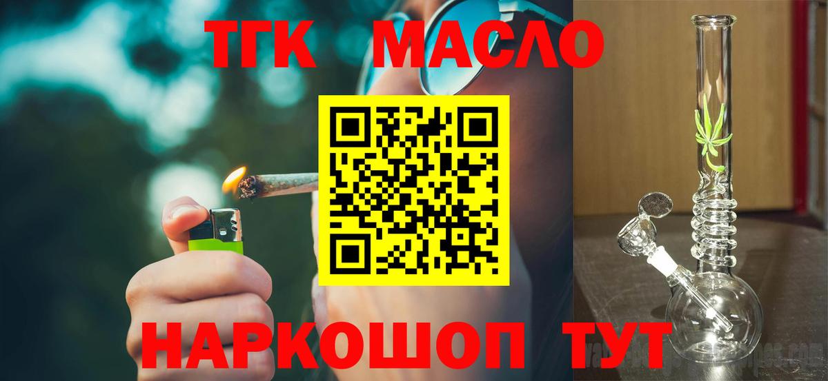 ТГК THC oil  Вход с VPN  Кировск 